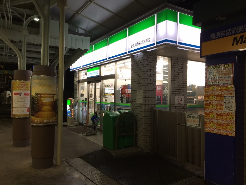 橿原神宮前駅中のファミリーマート