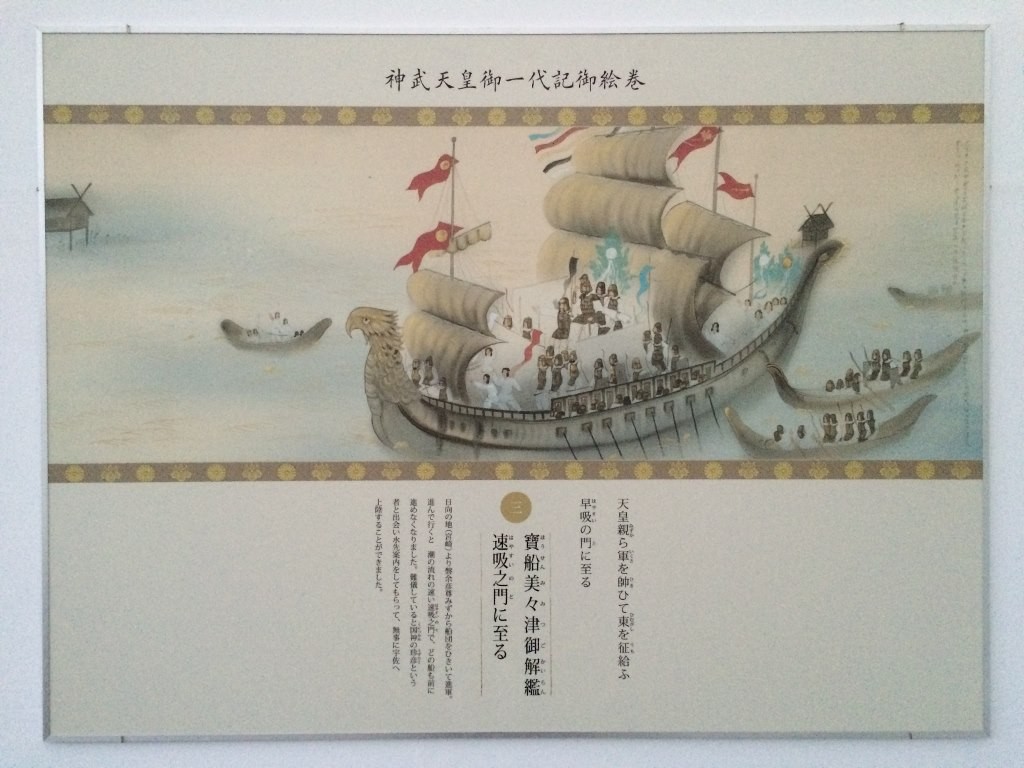 神武東征神話絵巻2
