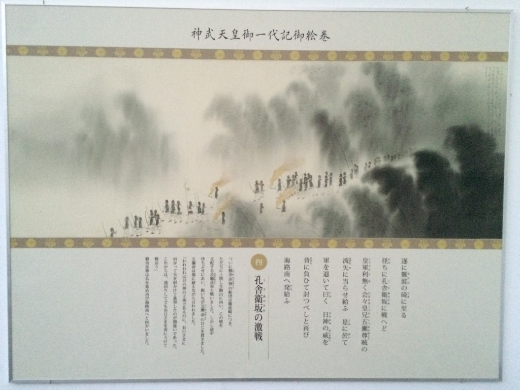 神武東征神話絵巻4