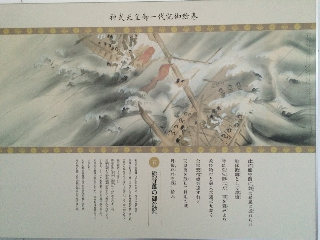 神武東征神話絵巻5