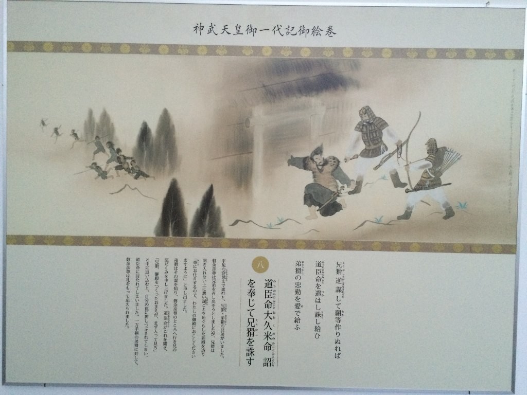 神武東征神話絵巻7