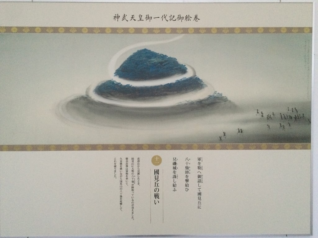 神武東征神話絵巻9