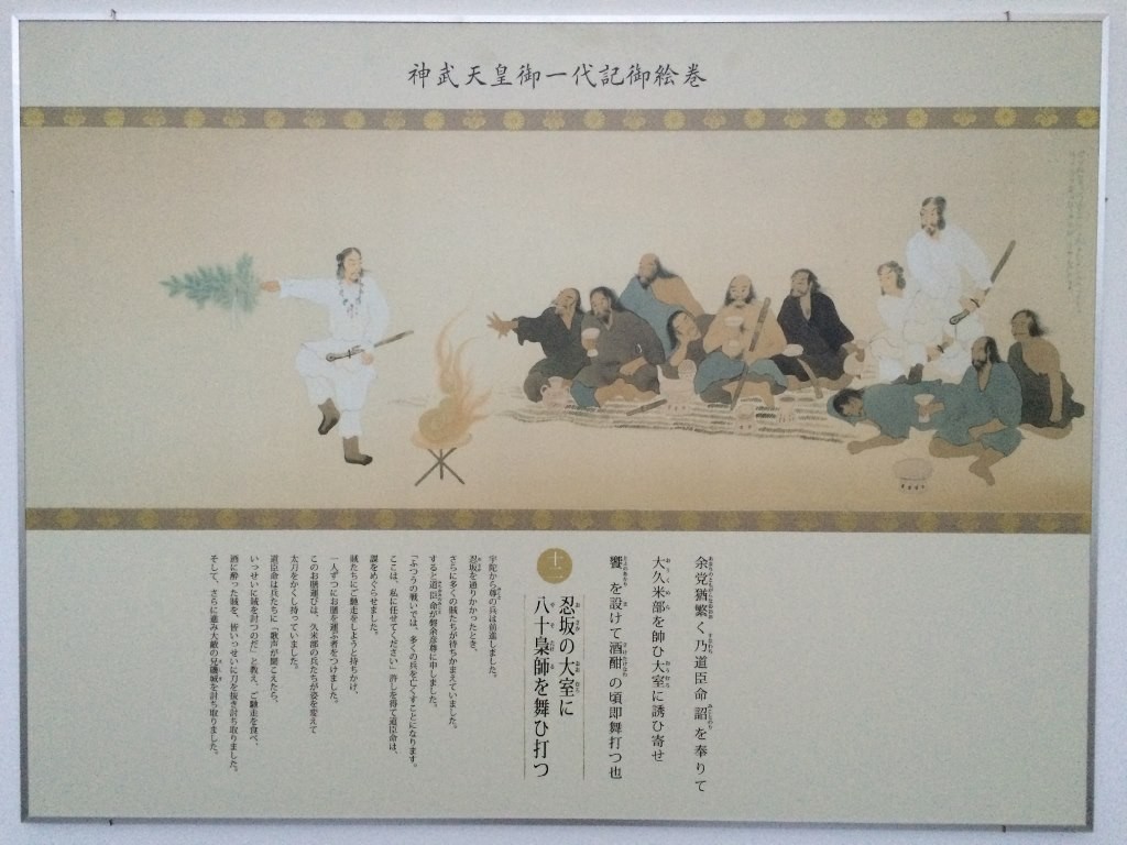 神武東征神話絵巻10