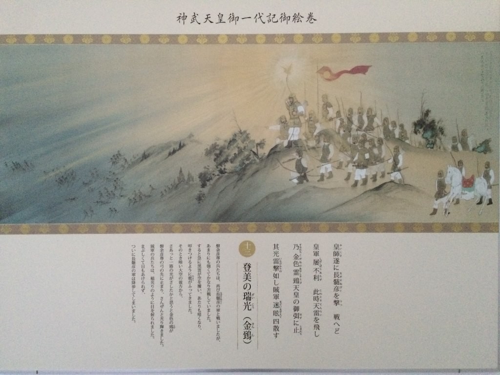 神武東征神話絵巻11