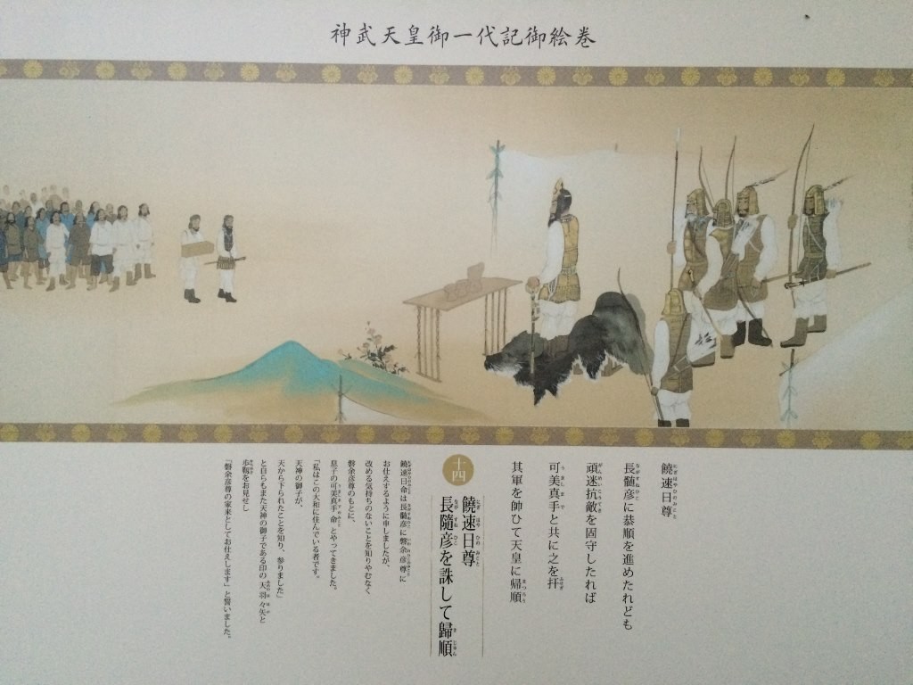 神武東征神話絵巻12