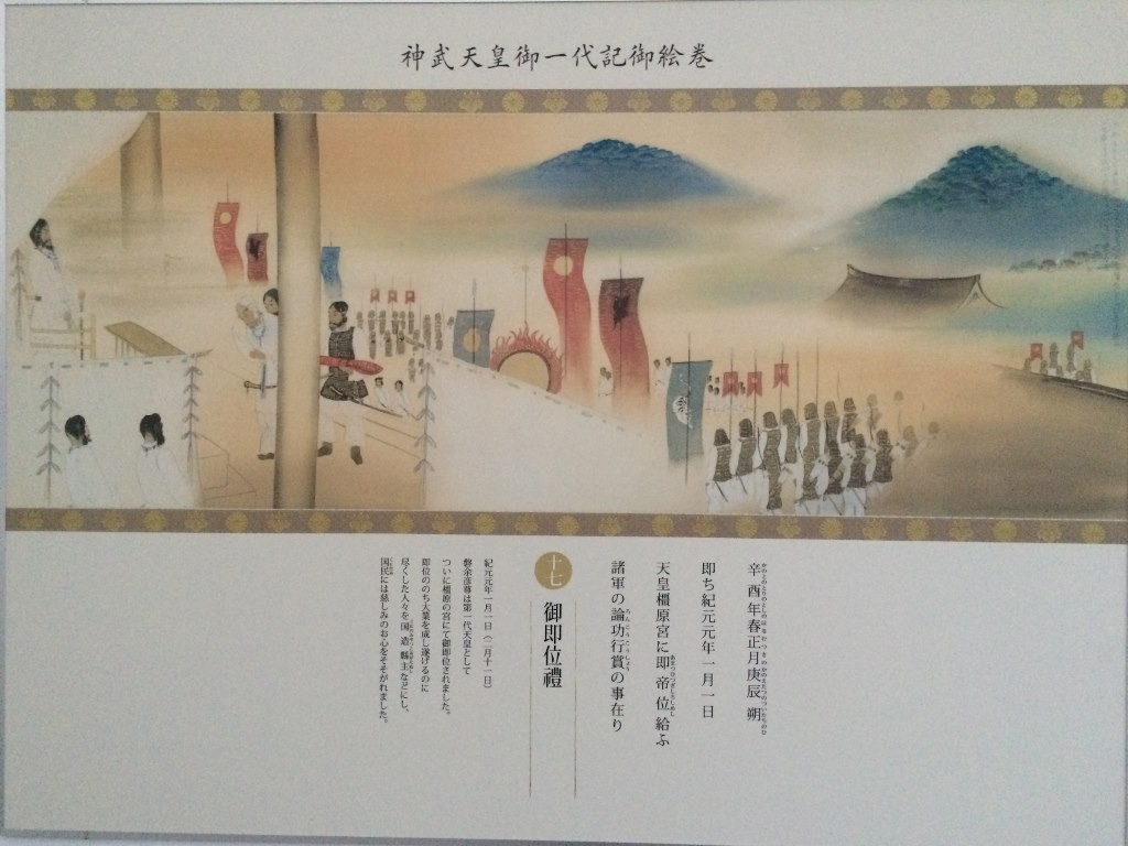 神武東征神話絵巻14