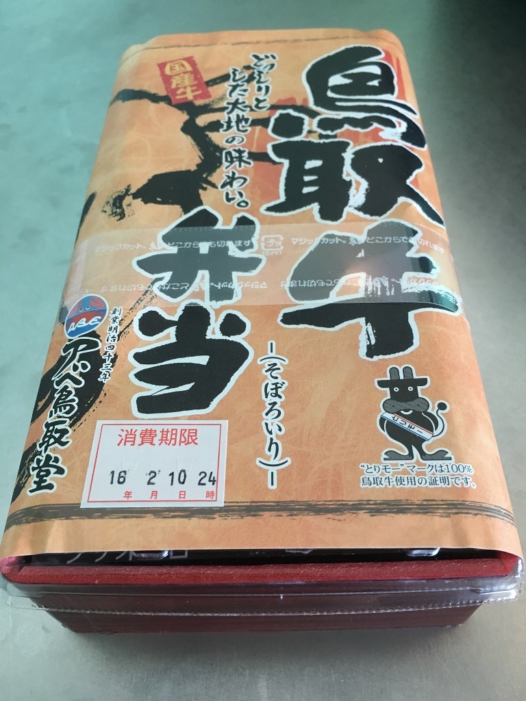 鳥取牛弁当(そぼろいろ) 羽田空港お弁当 (4)