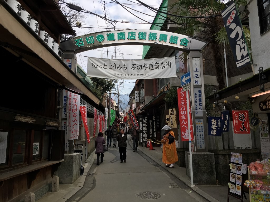 石切参道商店街 (4)