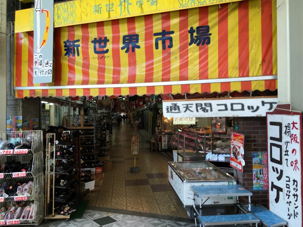 通天閣コロッケ (6)