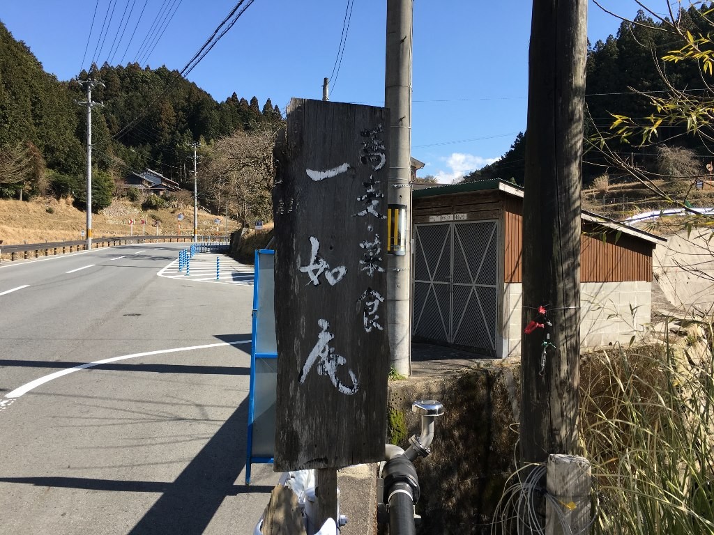 一如庵 宇陀そば (2)