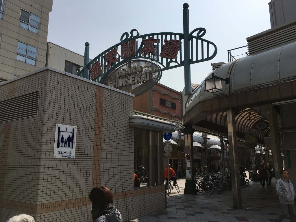 通天閣コロッケ (5)