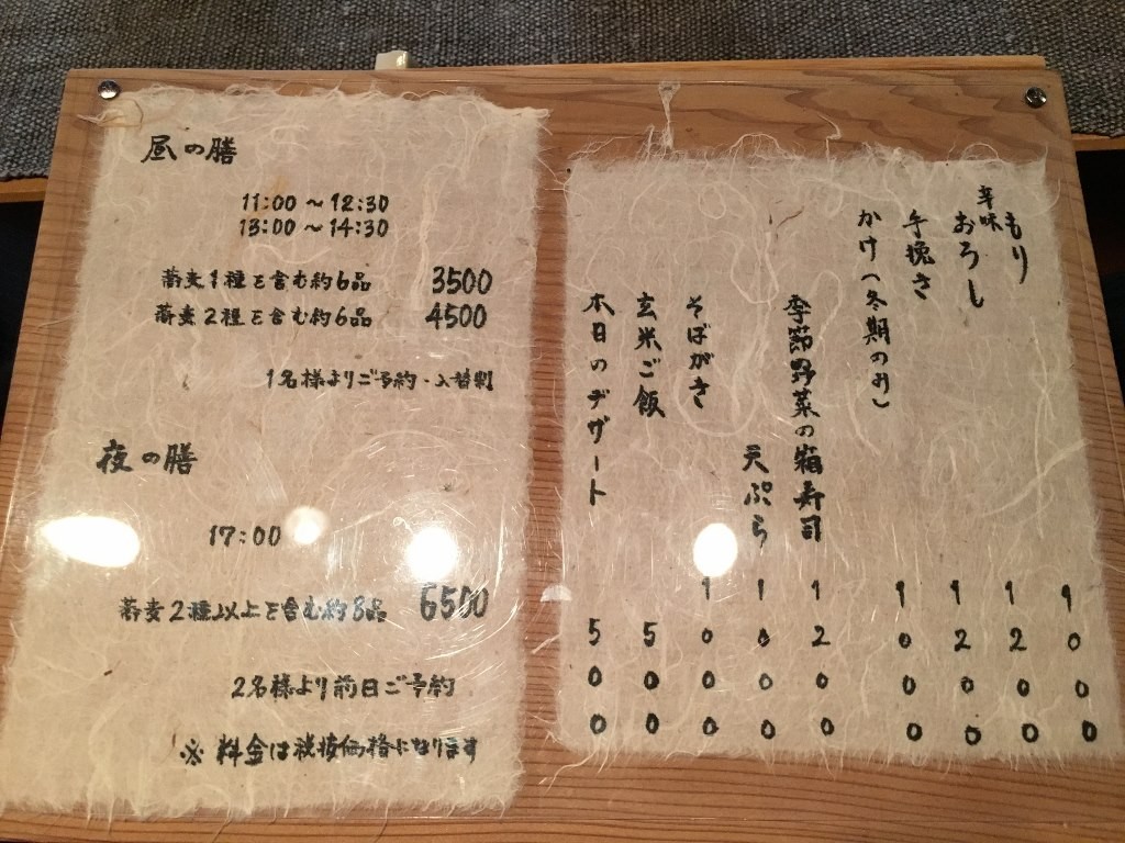 一如庵 宇陀そば (34)