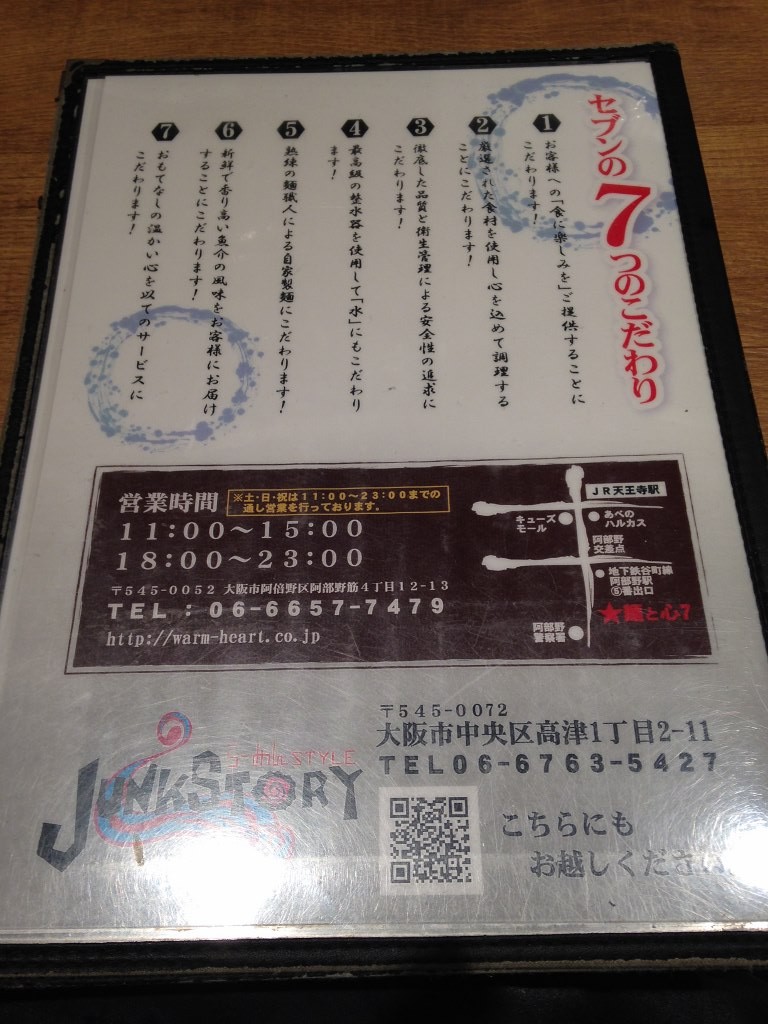 メントココロ7 天王寺グルメ (6)