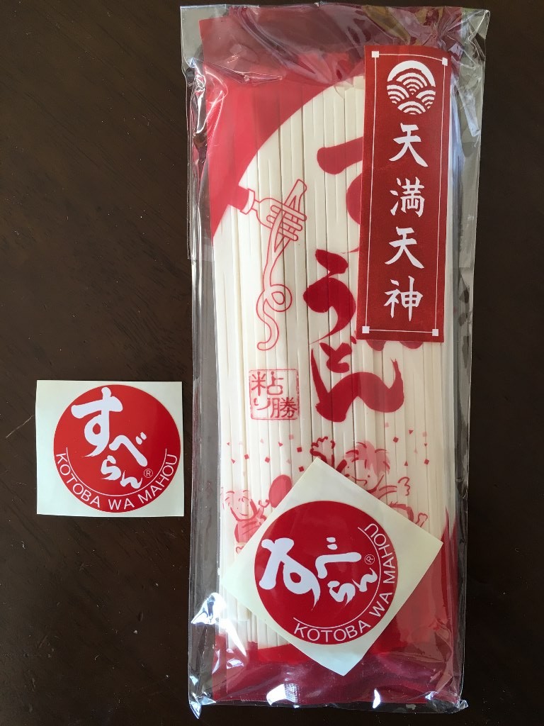 すべらんうどん
