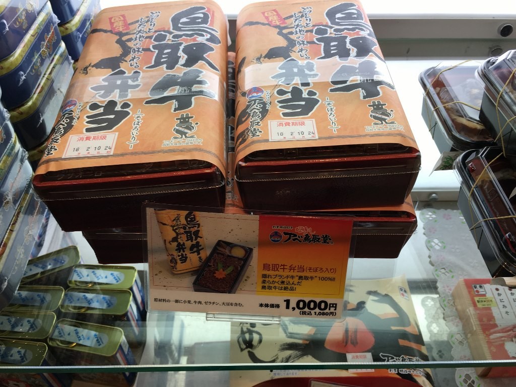 鳥取牛弁当(そぼろいろ) 羽田空港お弁当 (2)