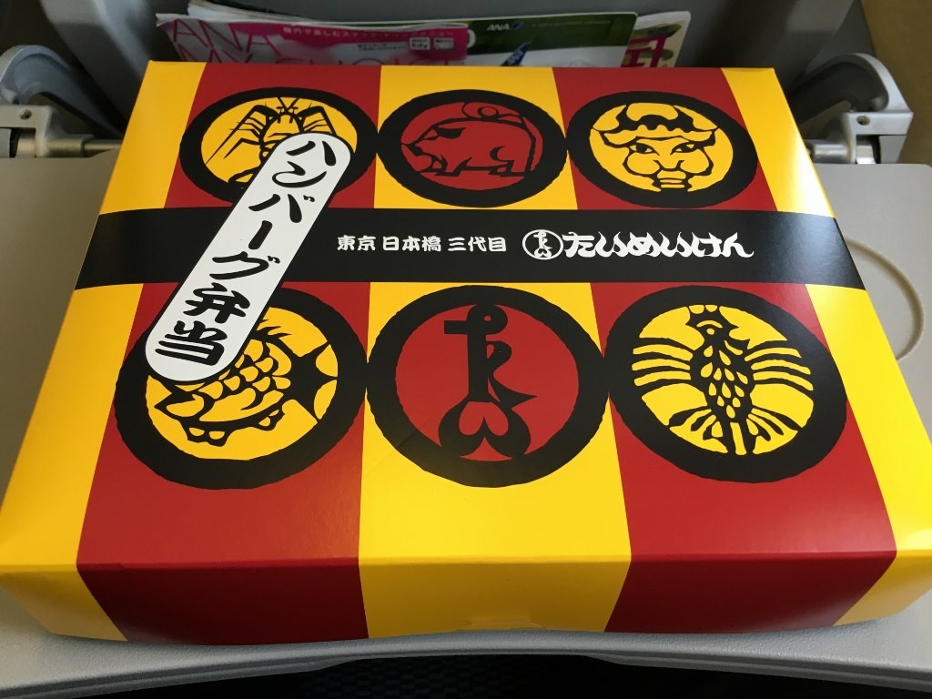 たいめいけん ハンバーグ弁当 羽田空港お弁当 (3)