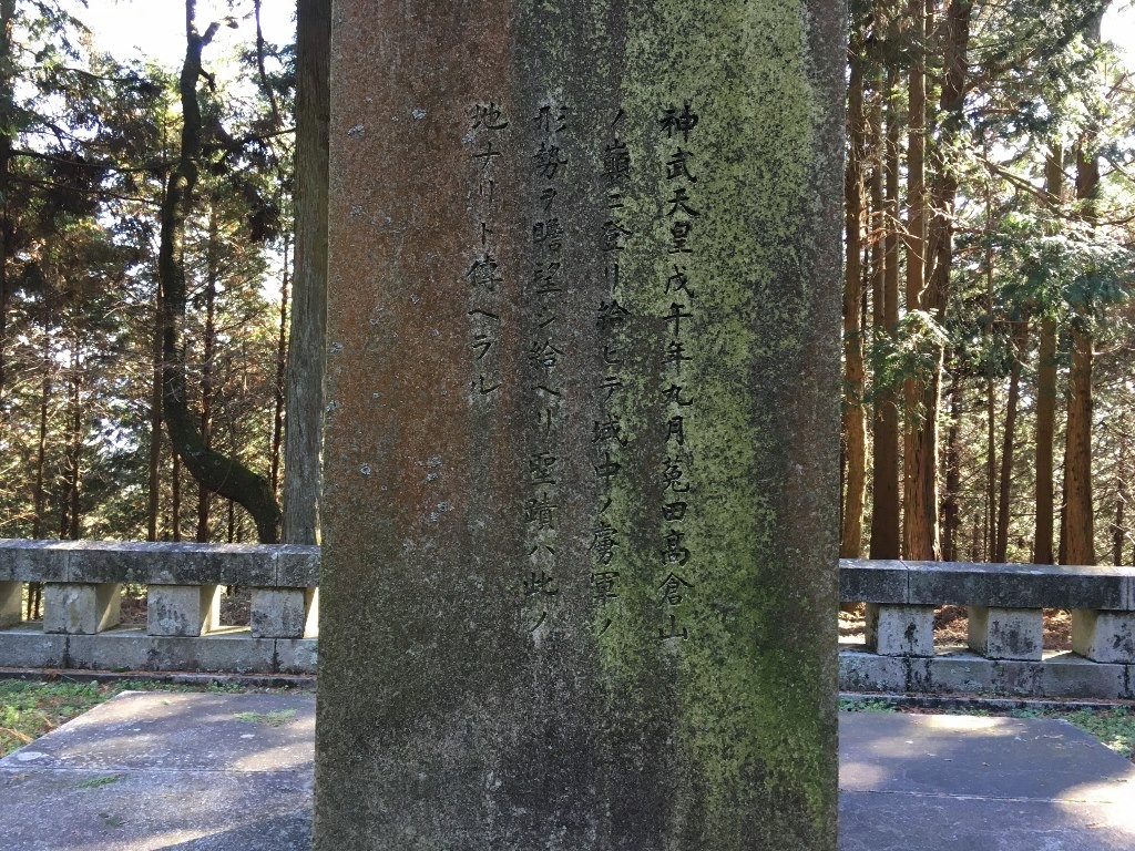 高倉山 神武東征 (32)