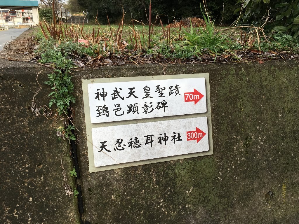 金鵄顕彰碑 (11)