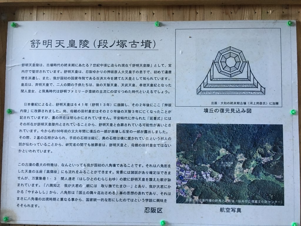 舒明天皇陵 (18)