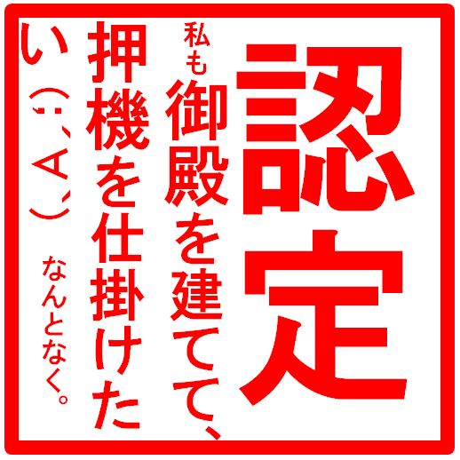 認定血原神武東征