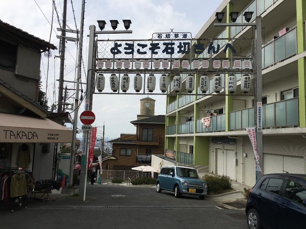 石切商店街(石切駅~新石切駅) (10) (1024x768)