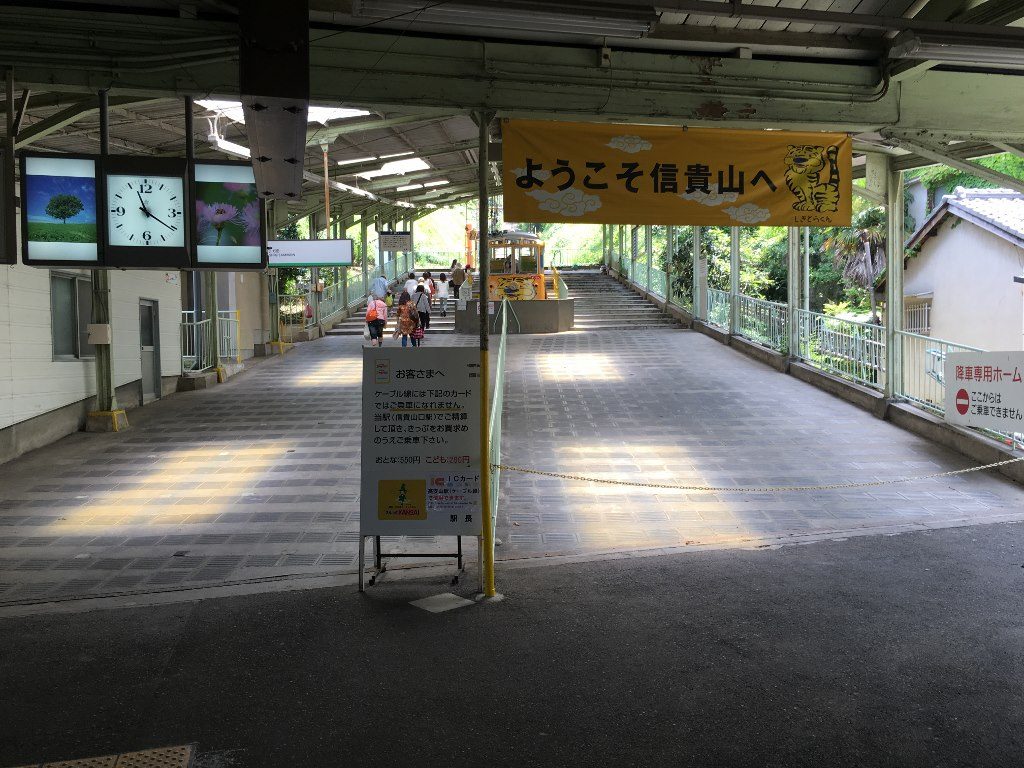 信貴山口駅と信貴線とケーブルカー (22)