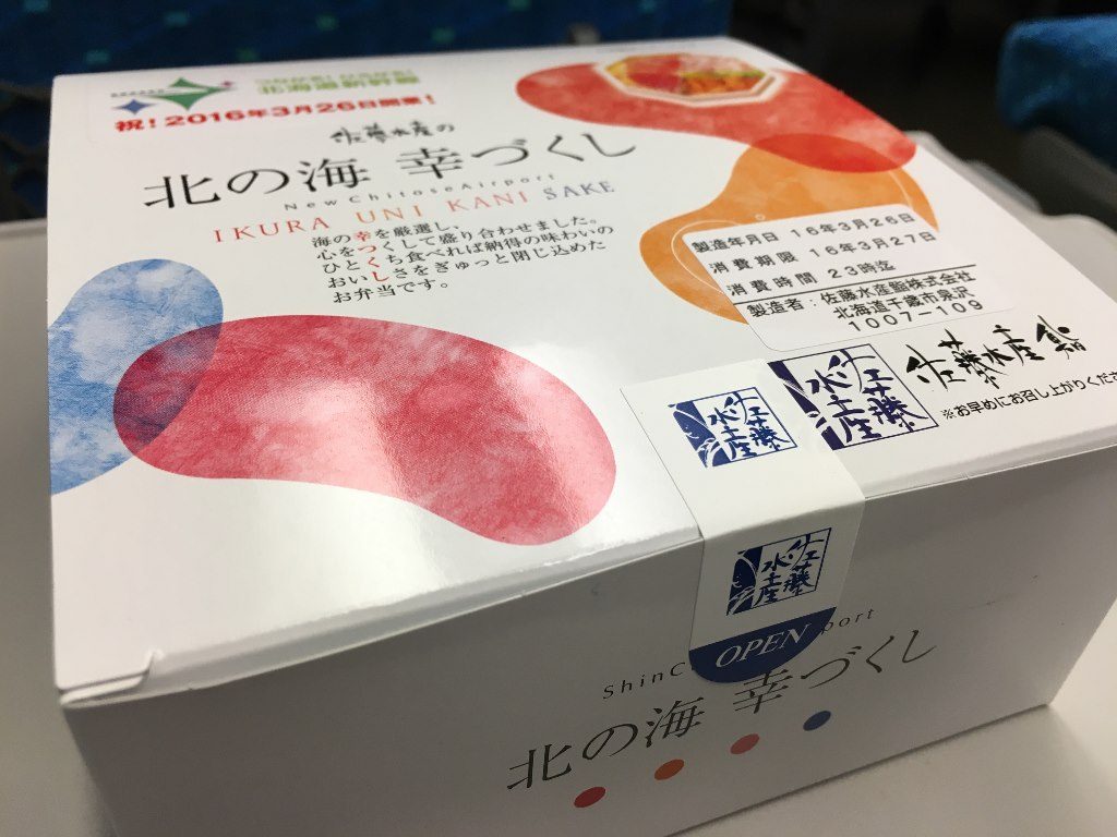 佐藤水産 北の海 幸づくし 鮨弁当 (12)