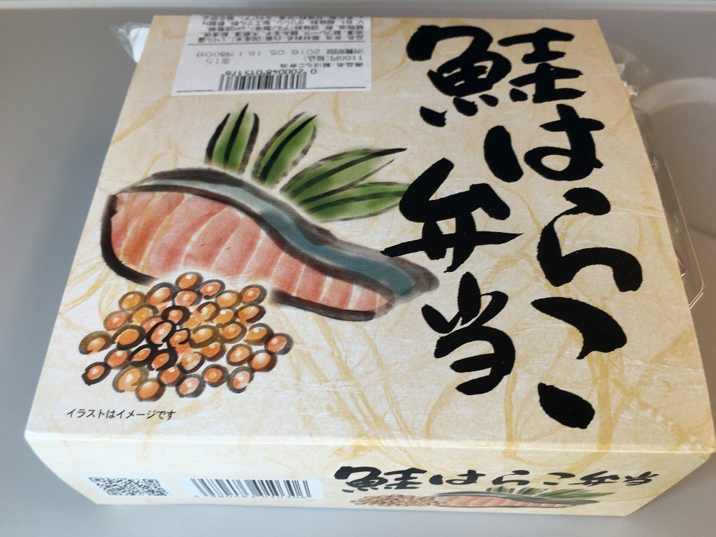 鮭はらこ弁当 (2)