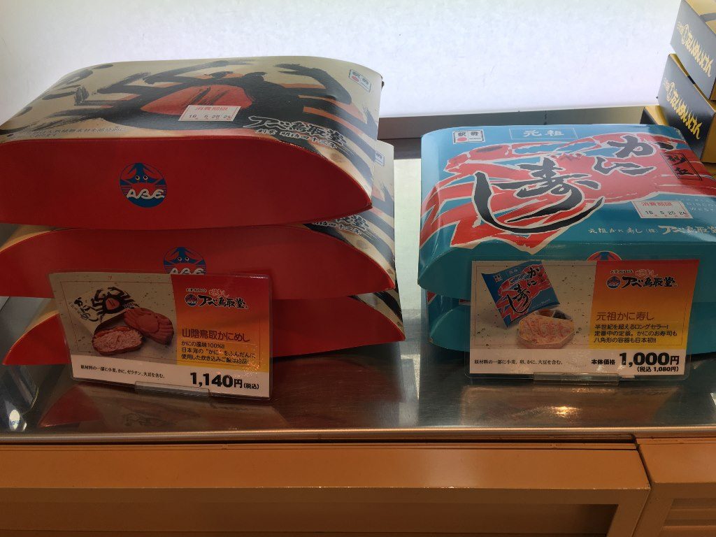 元祖かに寿し1