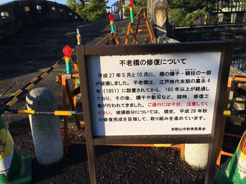 不老橋 (4)