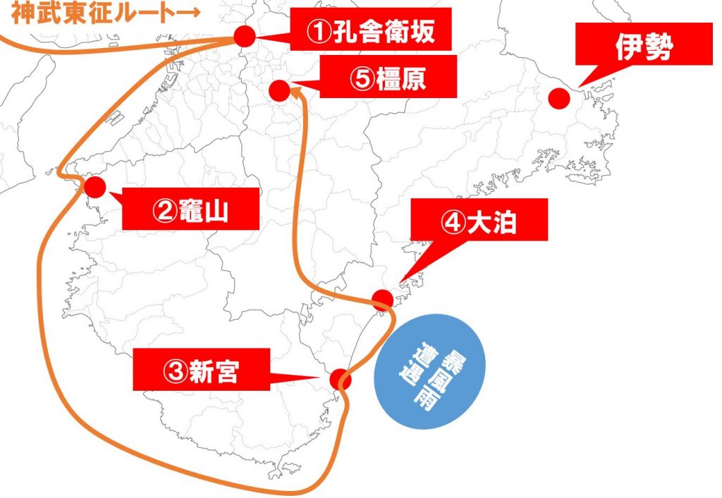 神武東征ルート