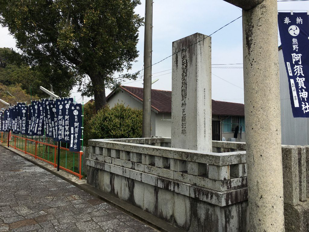 阿須賀神社 神邑顕彰碑 (4) (1024x768)