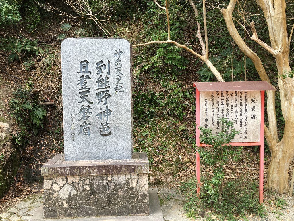 天磐盾 神倉神社 (114) (1024x768)