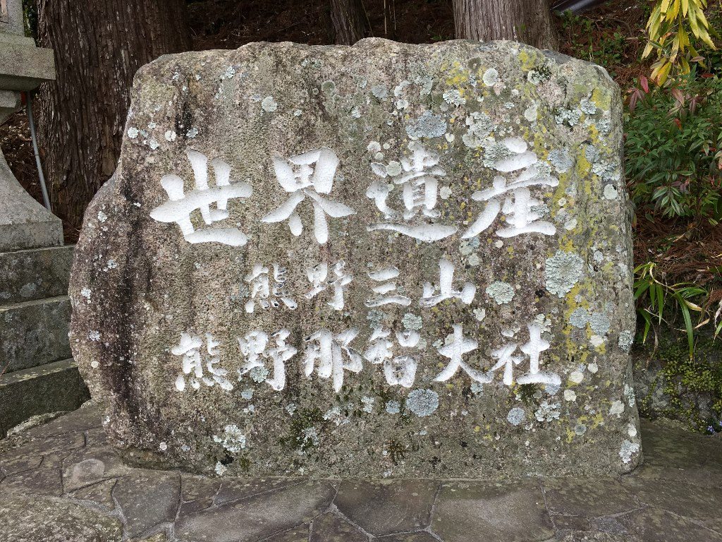 熊野那智大社 (97) (1024x768)