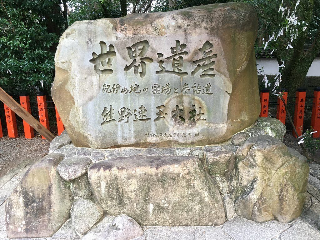 熊野速玉神社 (42)