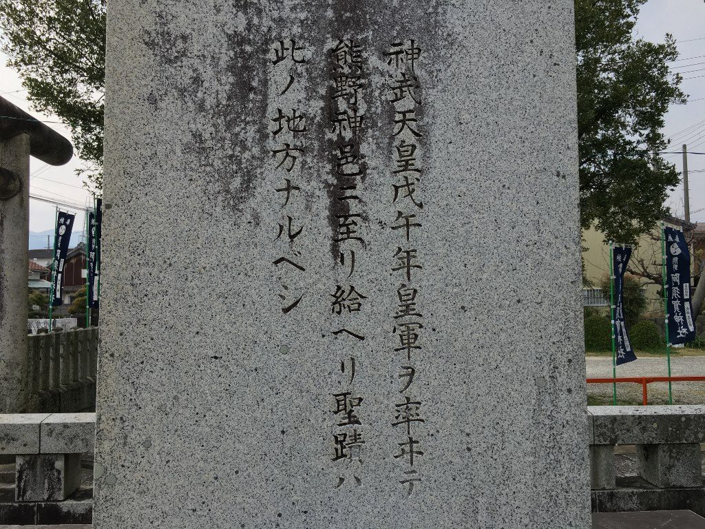 阿須賀神社 神邑顕彰碑 (6) (1024x768)
