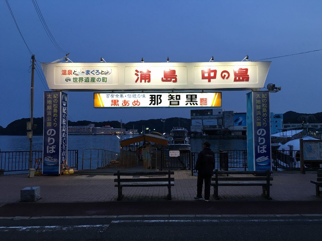 ホテル浦島への船 (3)
