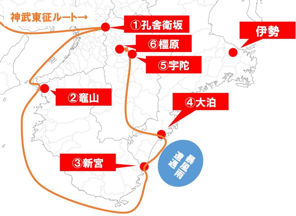 東征ルート近畿