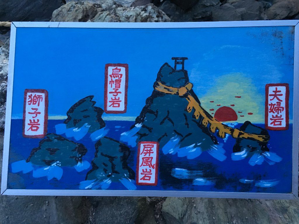 二見興玉神社と夫婦岩 (13)